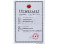 礦用産品(pin)安全标志(zhi)證書1