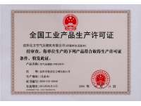 全國(guo)工業産品(pin)生産許可(ke)證