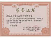 榮(rong)譽證書(shu)3