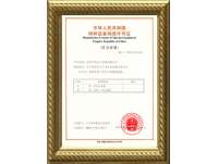 特種設(she)備設計(ji)許可證(zheng)書(壓力(li)容器)